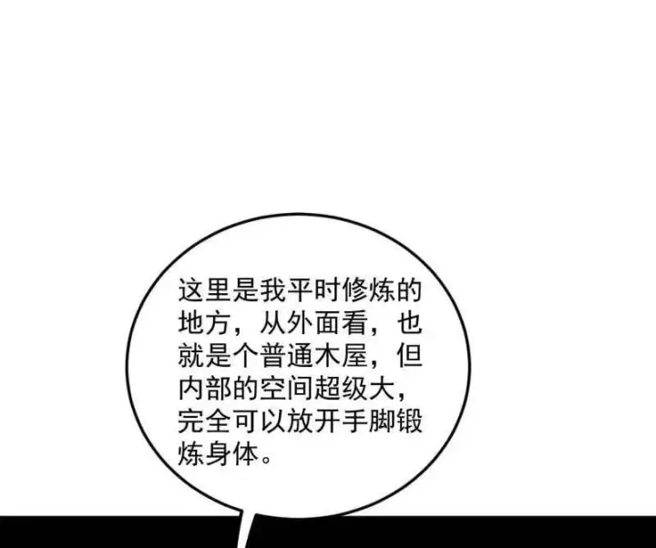 漫画《我为邪帝》第507话 傍上富婆了！第59张图