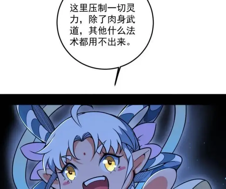 漫画《我为邪帝》第507话 傍上富婆了！第62张图