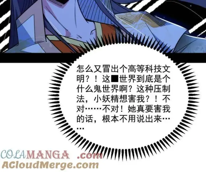 漫画《我为邪帝》第507话 傍上富婆了！第65张图
