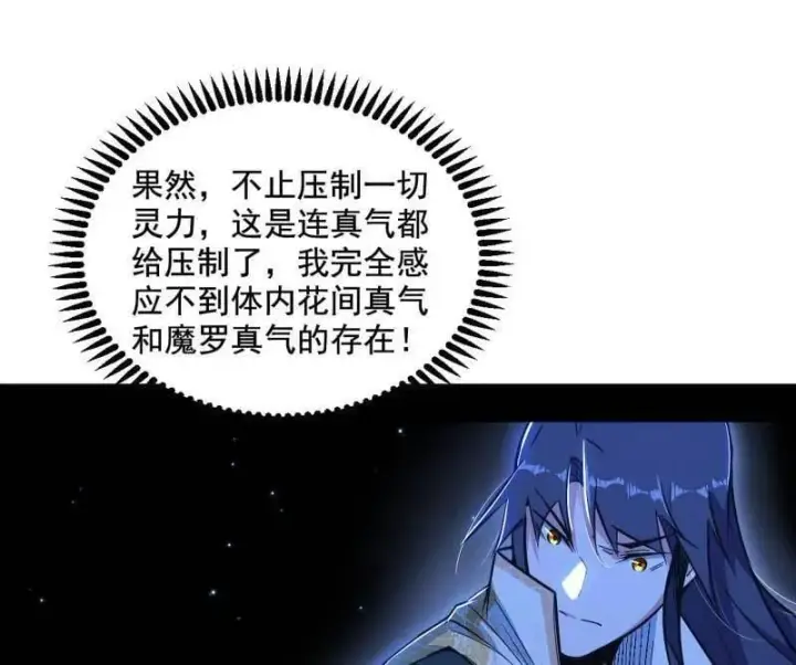 漫画《我为邪帝》第507话 傍上富婆了！第66张图