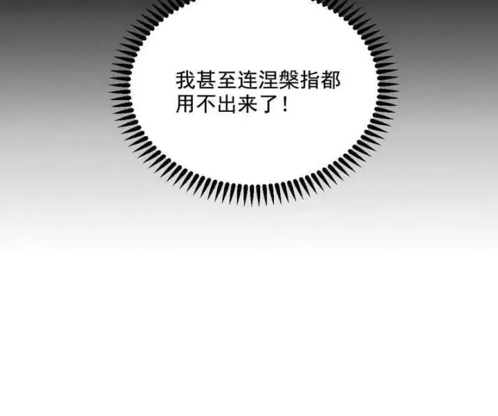 漫画《我为邪帝》第507话 傍上富婆了！第68张图