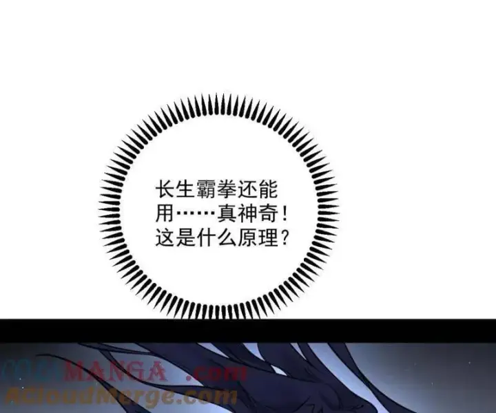 漫画《我为邪帝》第507话 傍上富婆了！第69张图