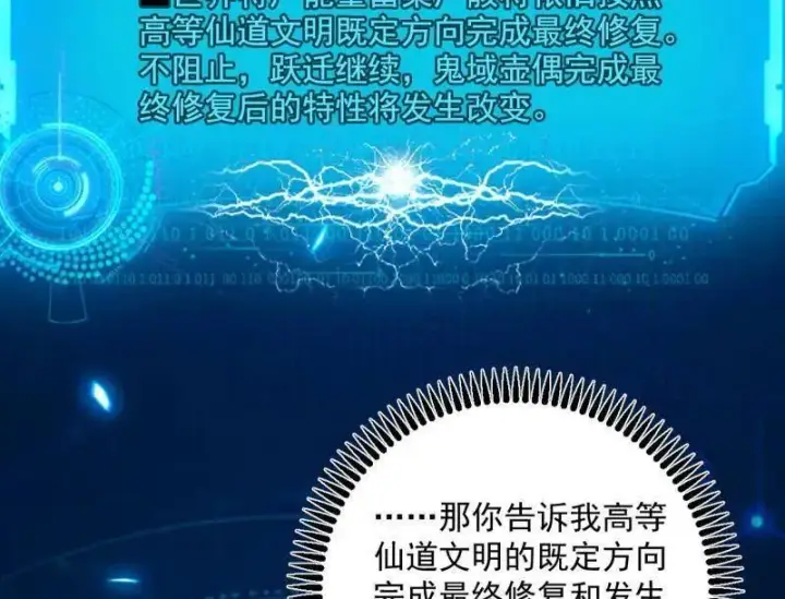 漫画《我为邪帝》第507话 傍上富婆了！第7张图