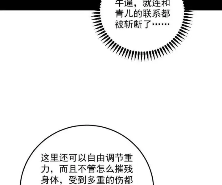 漫画《我为邪帝》第507话 傍上富婆了！第71张图