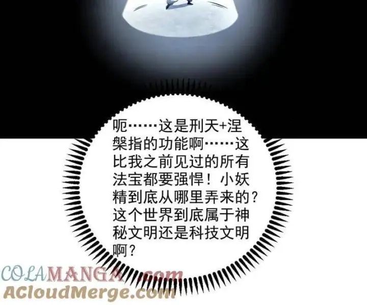 漫画《我为邪帝》第507话 傍上富婆了！第73张图