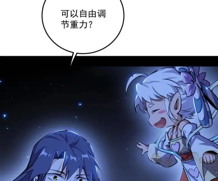 漫画《我为邪帝》第507话 傍上富婆了！第76张图