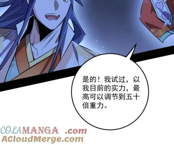 漫画《我为邪帝》第507话 傍上富婆了！第77张图