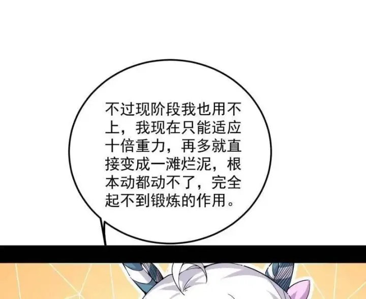 漫画《我为邪帝》第507话 傍上富婆了！第78张图