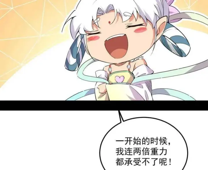 漫画《我为邪帝》第507话 傍上富婆了！第79张图
