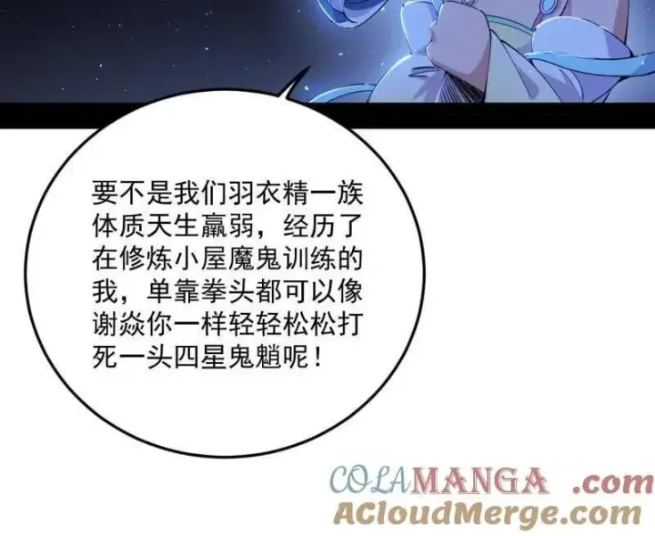 漫画《我为邪帝》第507话 傍上富婆了！第81张图