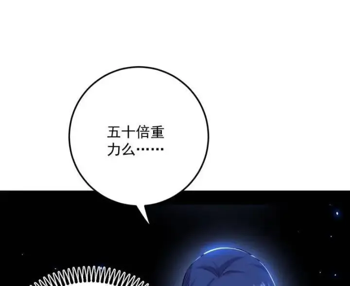 漫画《我为邪帝》第507话 傍上富婆了！第82张图