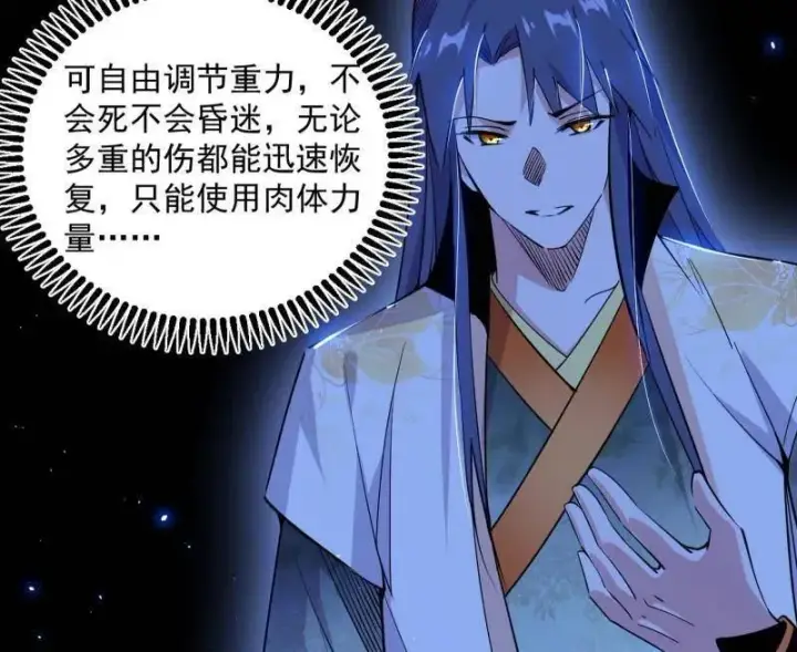 漫画《我为邪帝》第507话 傍上富婆了！第83张图