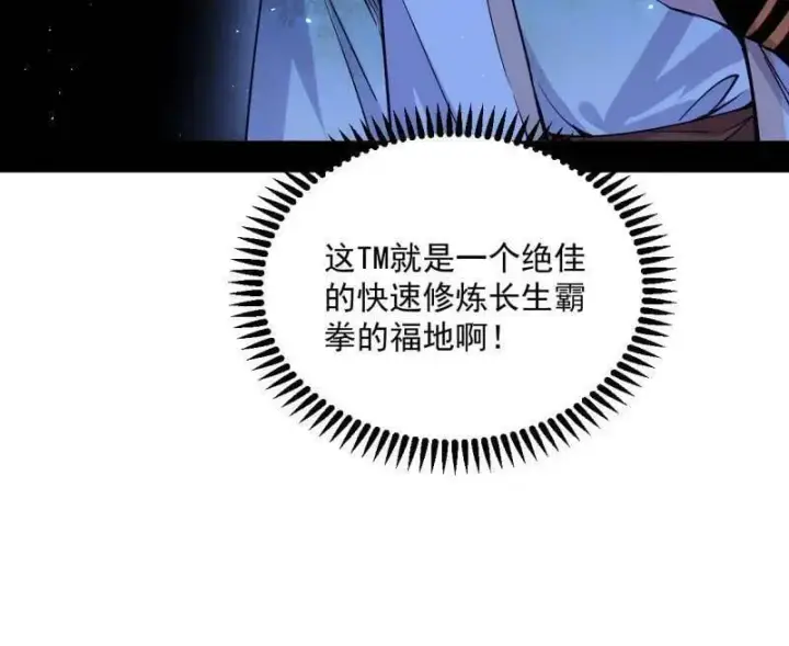漫画《我为邪帝》第507话 傍上富婆了！第84张图