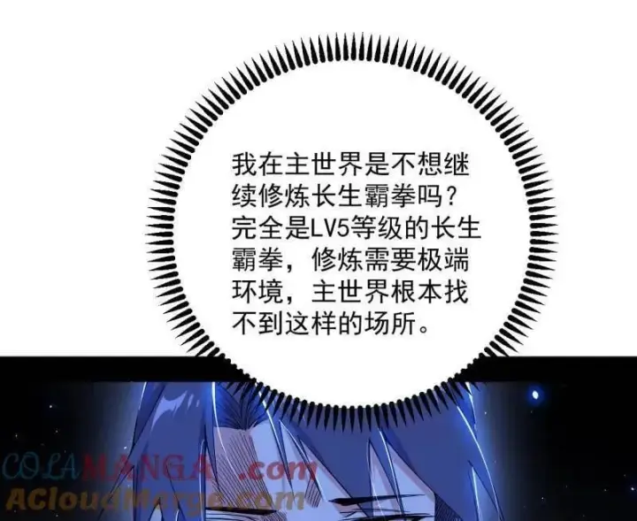 漫画《我为邪帝》第507话 傍上富婆了！第85张图