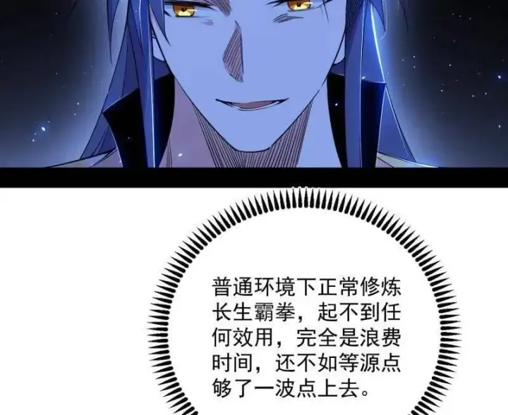 漫画《我为邪帝》第507话 傍上富婆了！第86张图
