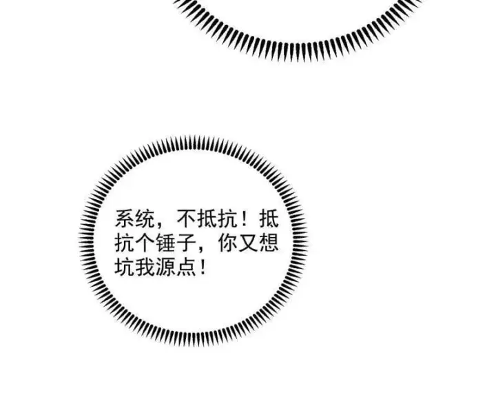 漫画《我为邪帝》第507话 傍上富婆了！第87张图