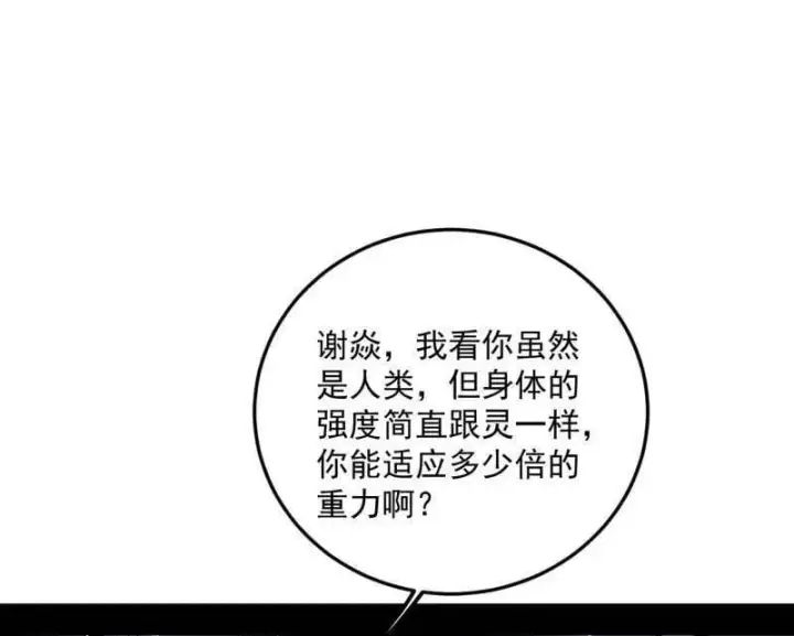 漫画《我为邪帝》第507话 傍上富婆了！第88张图