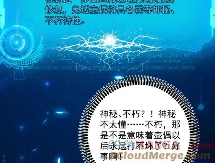 漫画《我为邪帝》第507话 傍上富婆了！第9张图