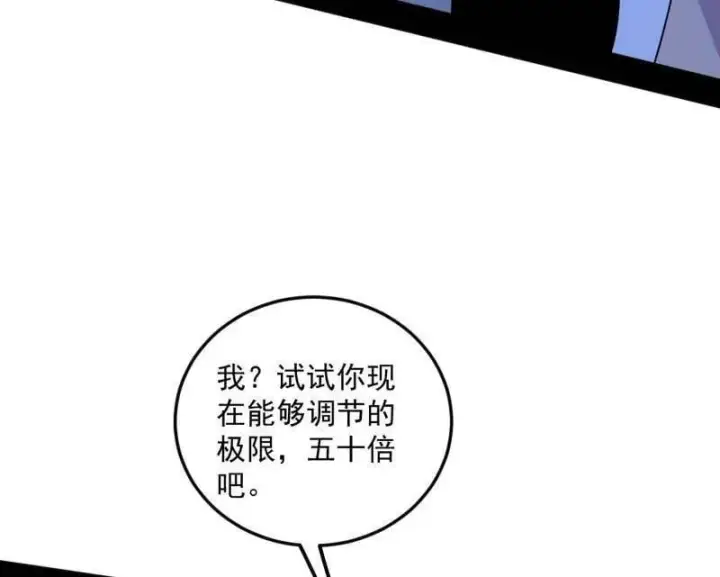 漫画《我为邪帝》第507话 傍上富婆了！第90张图