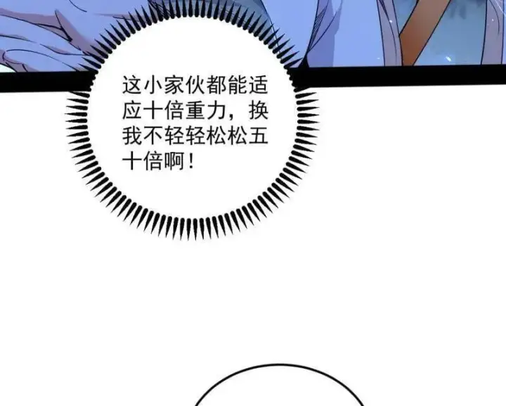 漫画《我为邪帝》第507话 傍上富婆了！第92张图