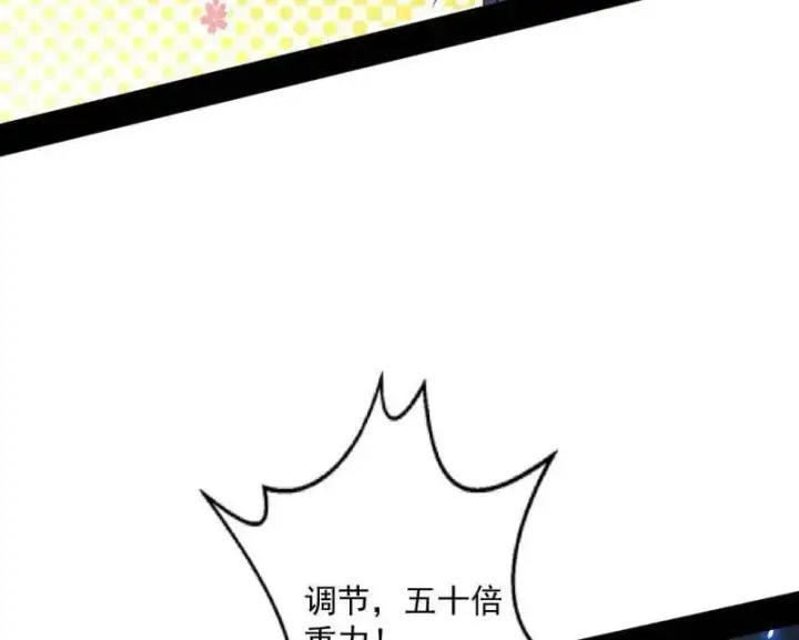 漫画《我为邪帝》第507话 傍上富婆了！第94张图