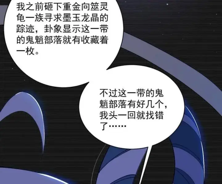 漫画《我为邪帝》第508话 这个世界，水很深！第100张图