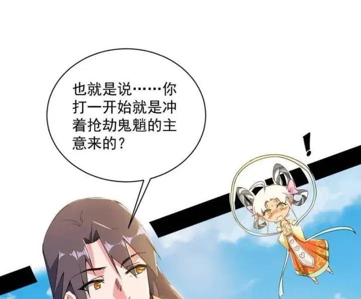 漫画《我为邪帝》第508话 这个世界，水很深！第104张图