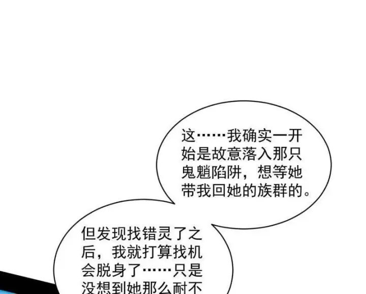 漫画《我为邪帝》第508话 这个世界，水很深！第107张图