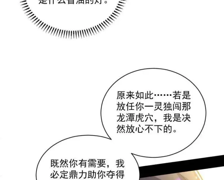 漫画《我为邪帝》第508话 这个世界，水很深！第110张图