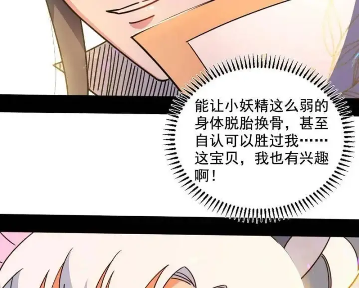 漫画《我为邪帝》第508话 这个世界，水很深！第112张图