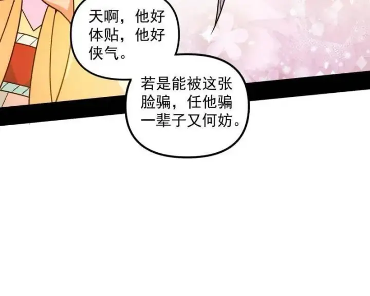 漫画《我为邪帝》第508话 这个世界，水很深！第114张图