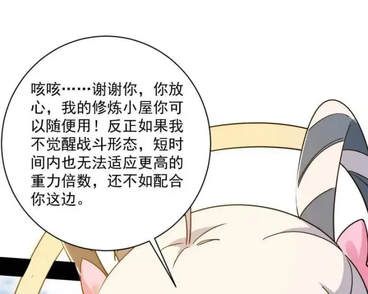 漫画《我为邪帝》第508话 这个世界，水很深！第115张图