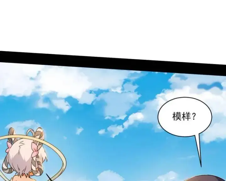 漫画《我为邪帝》第508话 这个世界，水很深！第118张图