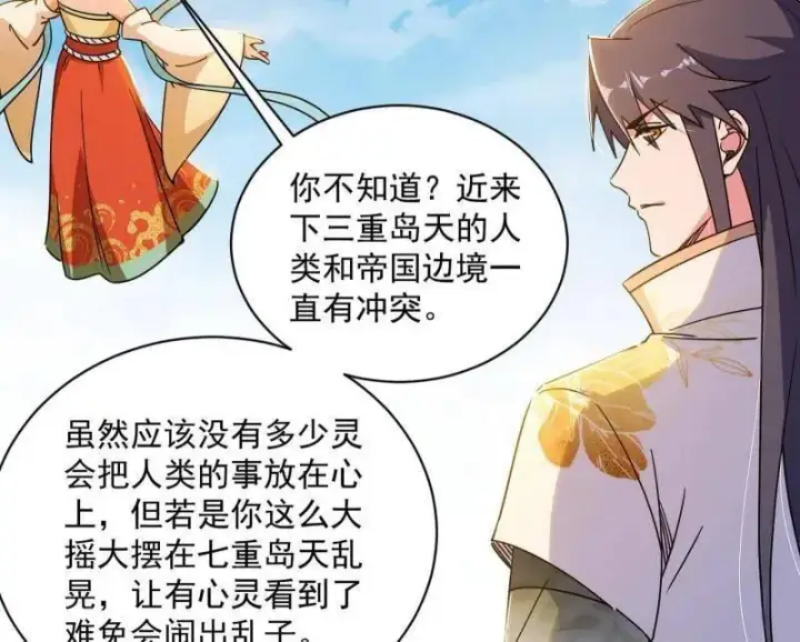 漫画《我为邪帝》第508话 这个世界，水很深！第119张图