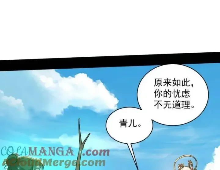 漫画《我为邪帝》第508话 这个世界，水很深！第121张图