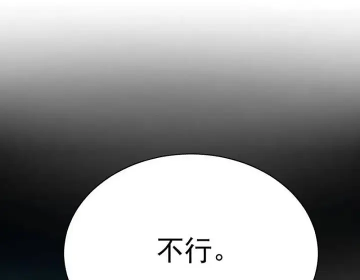漫画《我为邪帝》第508话 这个世界，水很深！第135张图