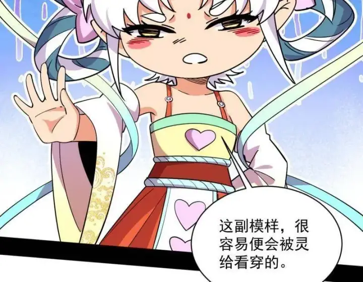 漫画《我为邪帝》第508话 这个世界，水很深！第139张图