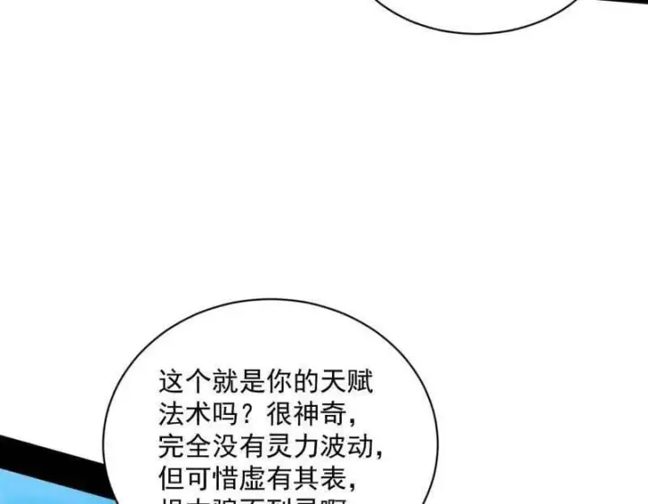 漫画《我为邪帝》第508话 这个世界，水很深！第140张图