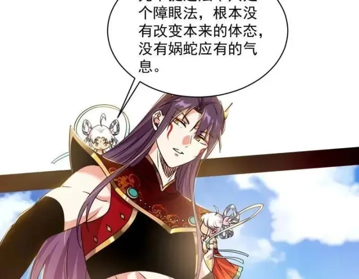 漫画《我为邪帝》第508话 这个世界，水很深！第144张图