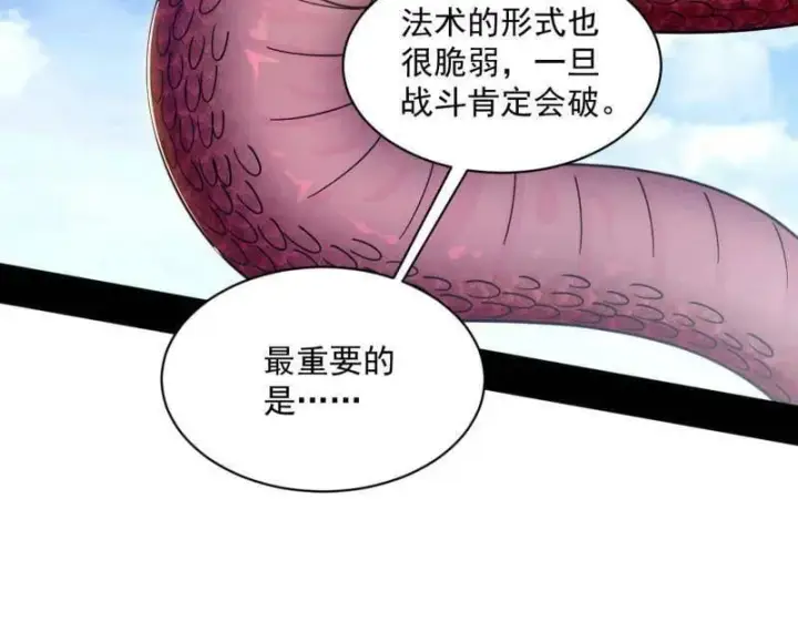 漫画《我为邪帝》第508话 这个世界，水很深！第146张图