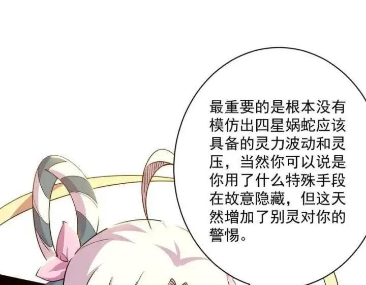 漫画《我为邪帝》第508话 这个世界，水很深！第147张图
