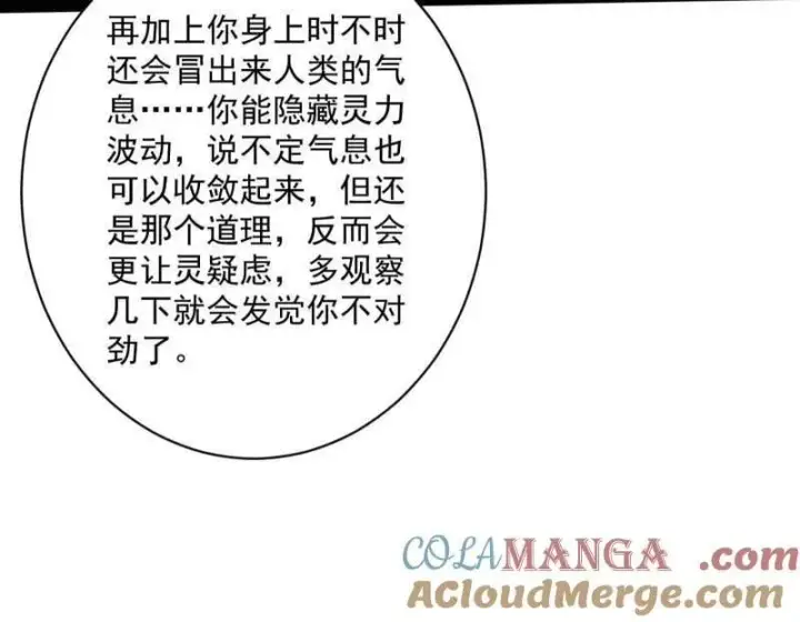 漫画《我为邪帝》第508话 这个世界，水很深！第149张图