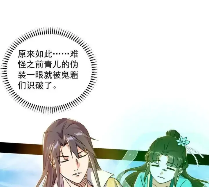 漫画《我为邪帝》第508话 这个世界，水很深！第150张图