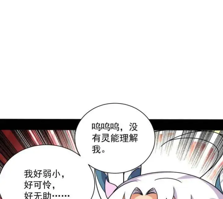漫画《我为邪帝》第508话 这个世界，水很深！第154张图