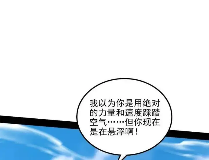 漫画《我为邪帝》第508话 这个世界，水很深！第16张图