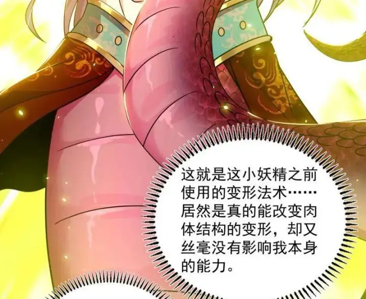 漫画《我为邪帝》第508话 这个世界，水很深！第163张图