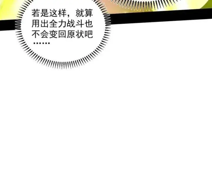 漫画《我为邪帝》第508话 这个世界，水很深！第164张图