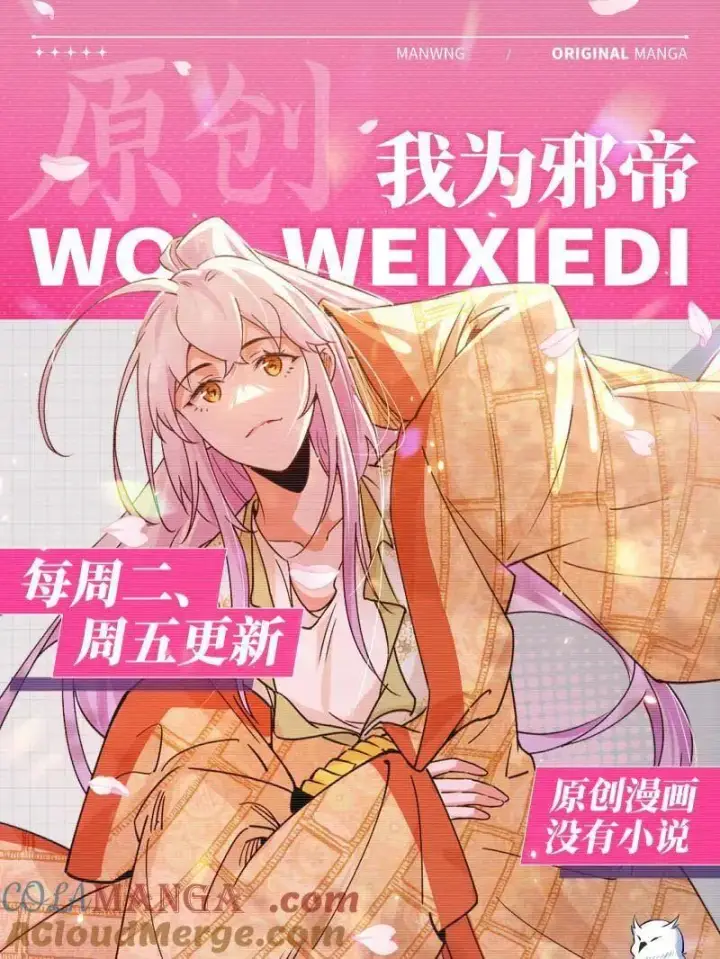 漫画《我为邪帝》第508话 这个世界，水很深！第177张图