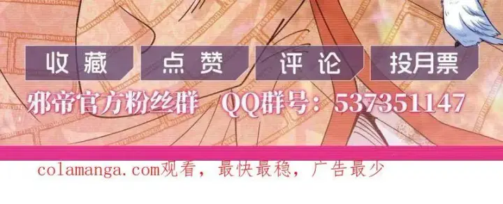 漫画《我为邪帝》第508话 这个世界，水很深！第178张图
