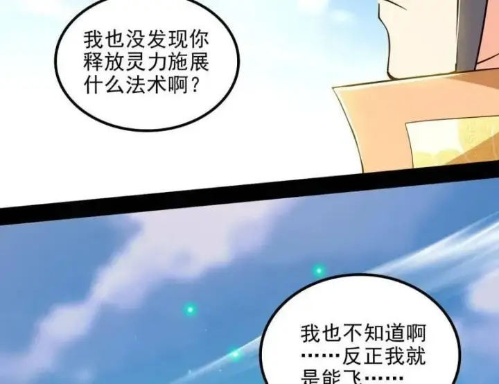 漫画《我为邪帝》第508话 这个世界，水很深！第18张图